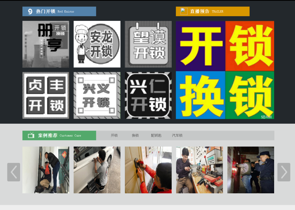 如皋黔西南开锁网门户网站